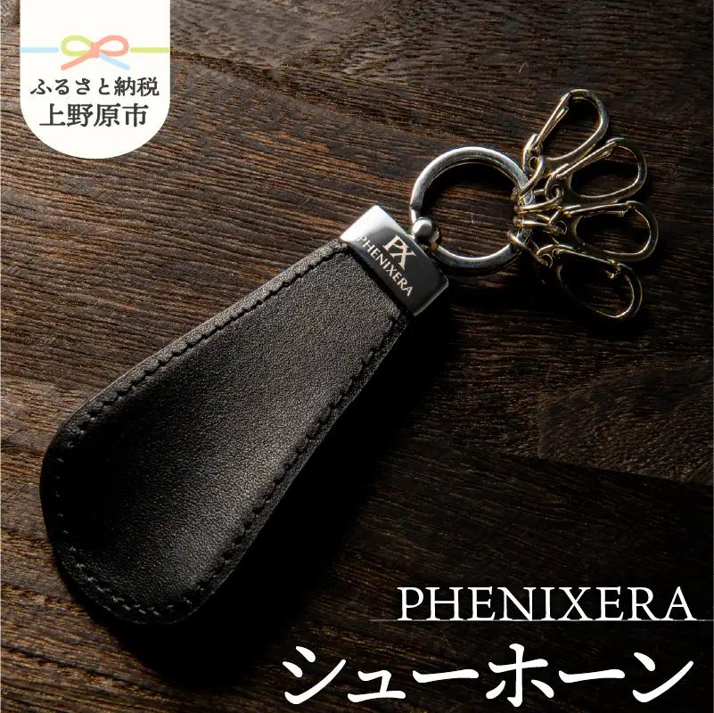 PHENIXERA シューホーン　黒