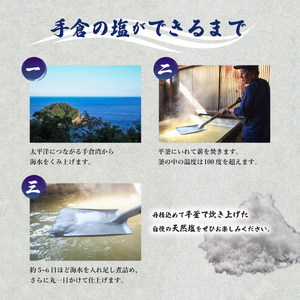 海部手倉の塩100g×4袋 マル吉製塩工房 平釜焚き 天然塩