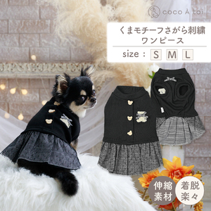 くまモチーフさがら刺繍ワンピース 【ココアトワ(cocoAtoi)】 Ｓ