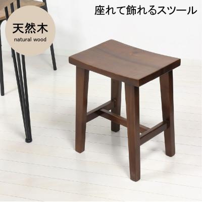 ふるさと納税 海南市 ウッドスツール 椅子　木製　天然木 ブラウン 61922