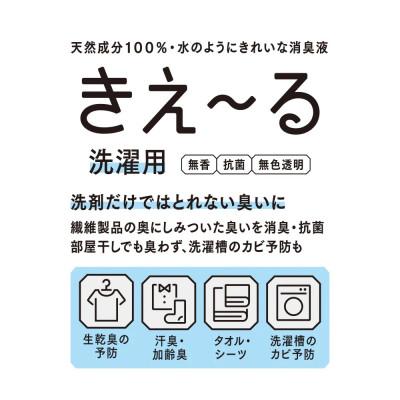 ふるさと納税 北見市 きえ〜るD 洗濯用 詰替 1L |  | 01