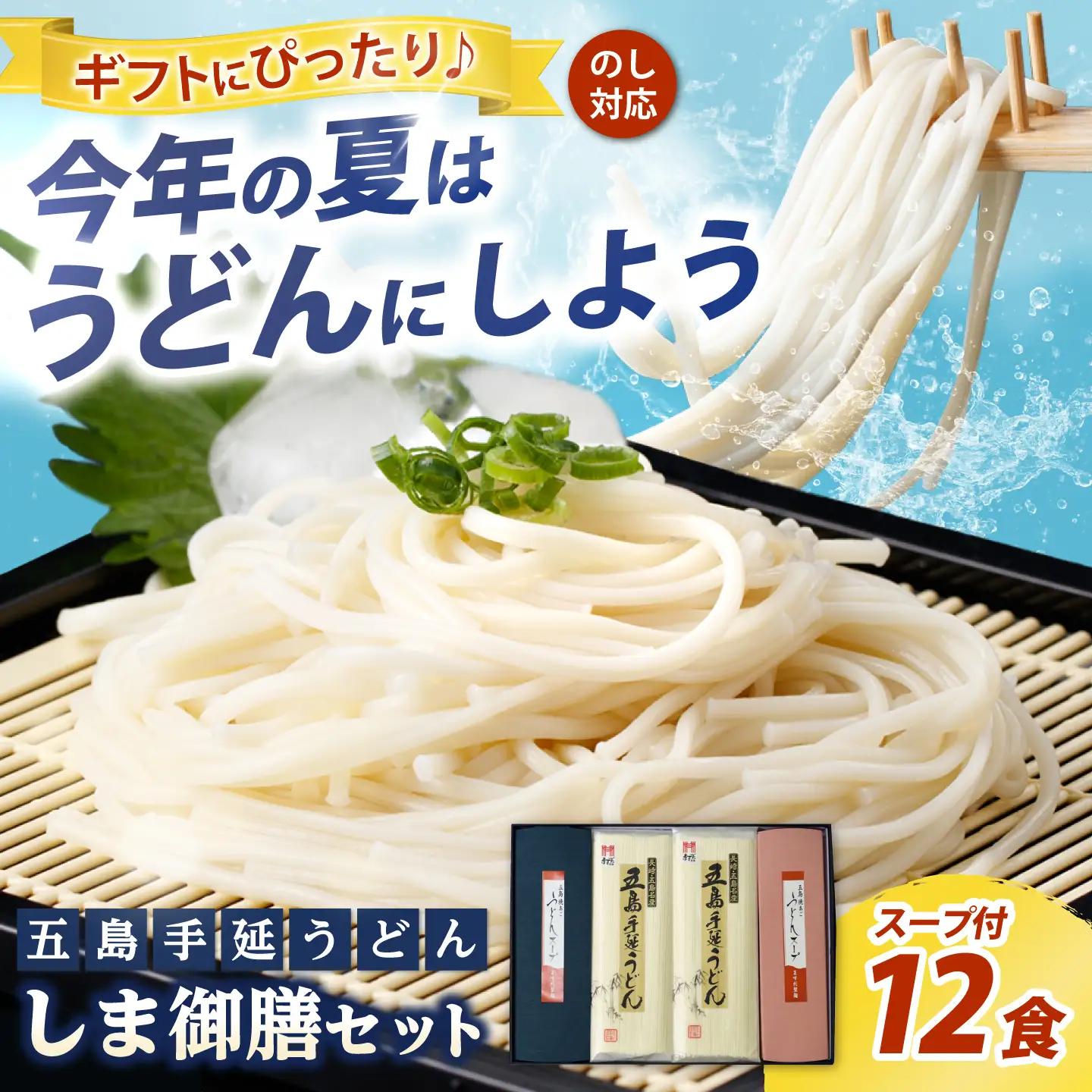 五島うどん しま御膳セット 200g×6袋 スープ付 / 五島うどん[RAM019] うどん 五島うどん 麺 うどん 五島うどん 麺 うどん 五島うどん 麺 うどん 五島うどん 麺九州 長崎