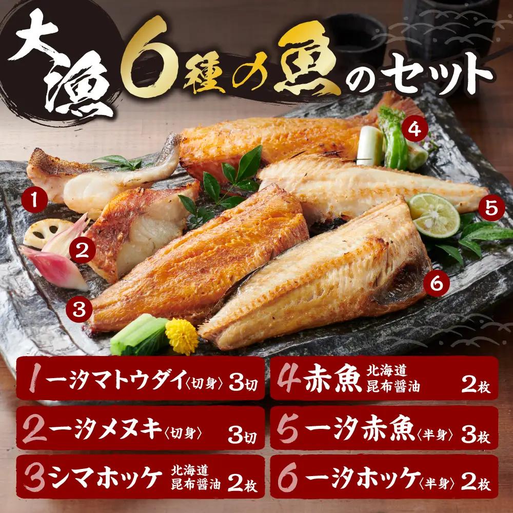 大漁バラエティーセット 北海道 お魚 詰め合わせ