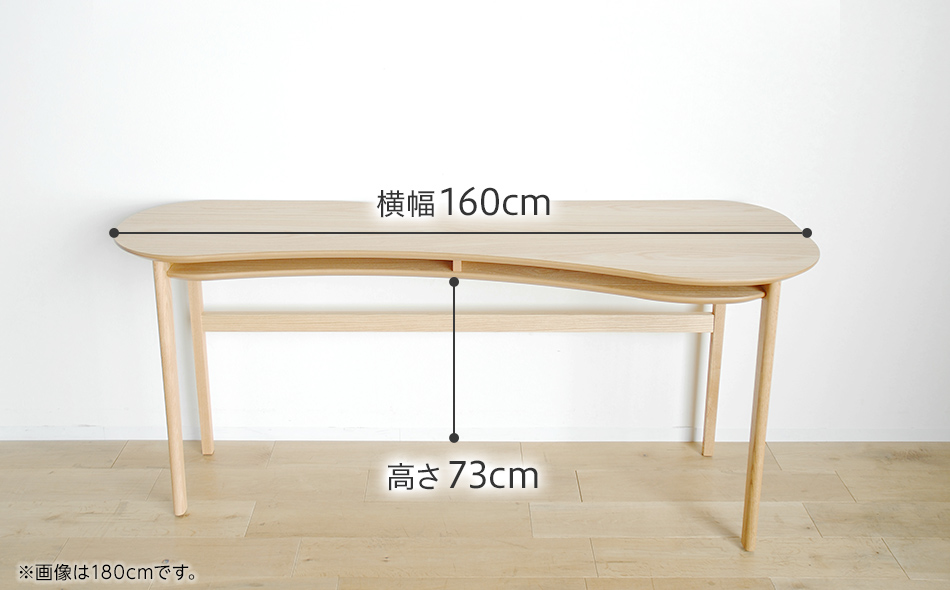 【開梱・設置】リモートワーク　デスク　オランジュ　160cm　ナチュラル　AL273