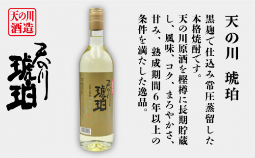 【全3回定期便】壱岐スーパーゴールド22度と 天の川 琥珀 [JDB234] 36000 36000円 