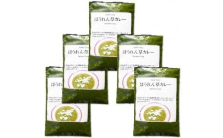 521 帝カレー　ほうれん草カレー5袋セット