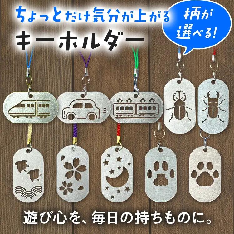 キーホルダー ちょっとだけ気分が上がるキーホルダー 10種から選択 メール便（ポスト投函） キーホルダー 