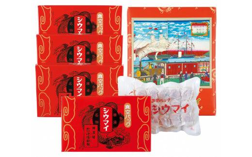 崎陽軒の真空パックシウマイ60個（15個入×4箱）〈崎陽軒〉