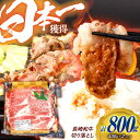 【ふるさと納税】長崎和牛 切り落とし 800g（400g×2）肩ロース・モモ・カタ・バラ使用 / 牛肉 ぎゅうにく 肉 和牛 国産牛 切落し / 諫早市 / 西日本フード株式会社[AHAV004]