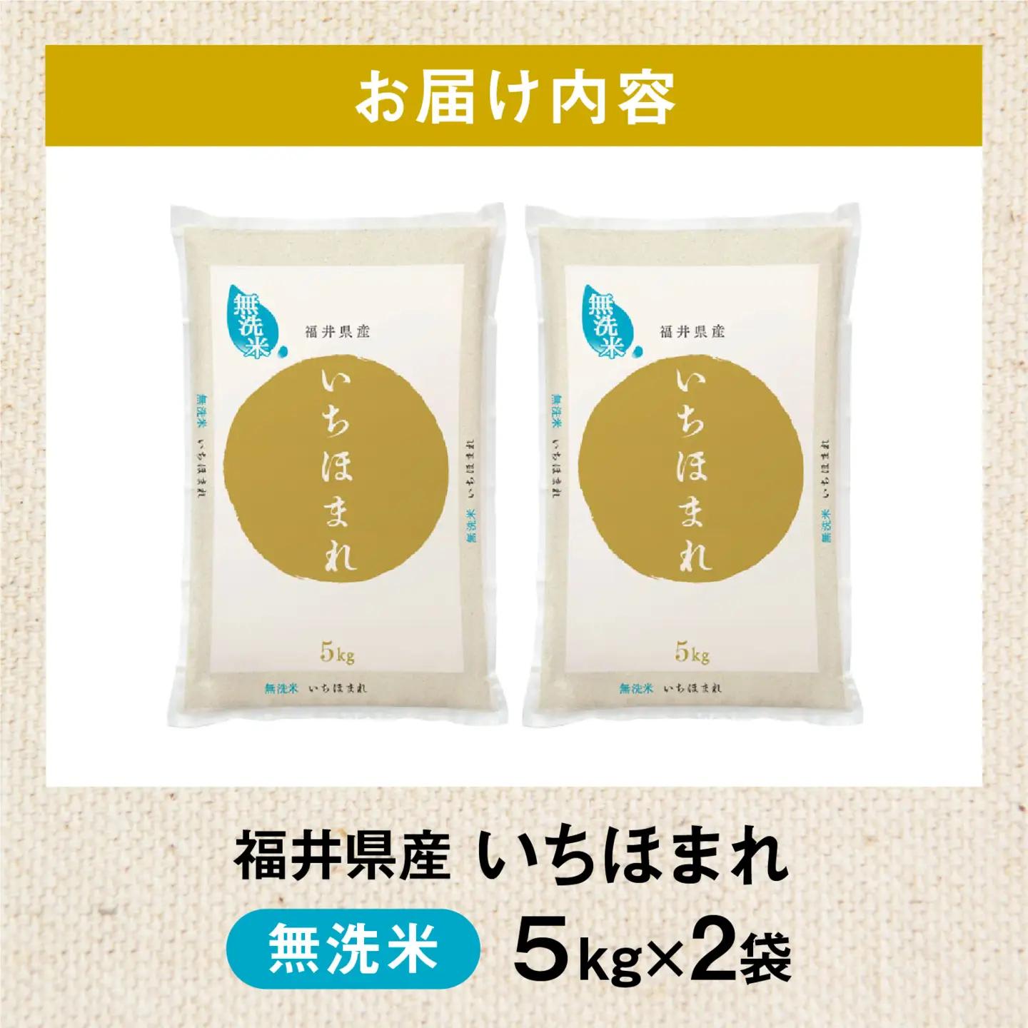 令和7年産 いちほまれ 無洗米 5kg(5kg×2袋) ブランド米 白米 [C-014009]