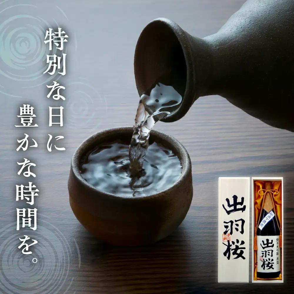 出羽桜 純米大吟醸 原酒 1.8L 1本 山形 天童 酒