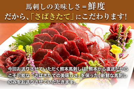 国産赤身馬刺し 約560g 馬刺しのたれ付き 千興ファーム 馬肉 冷凍 《60日以内に出荷予定(土日祝除く)》 新鮮 さばきたて 真空パック SQF ミシュラン 生食用 肉 菅乃屋 熊本県御船町 特産