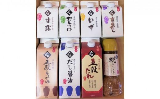 キミセ醤油 岡山地醤油バラエティ 8種 8本（500ml×3本・300ml×5本）セット