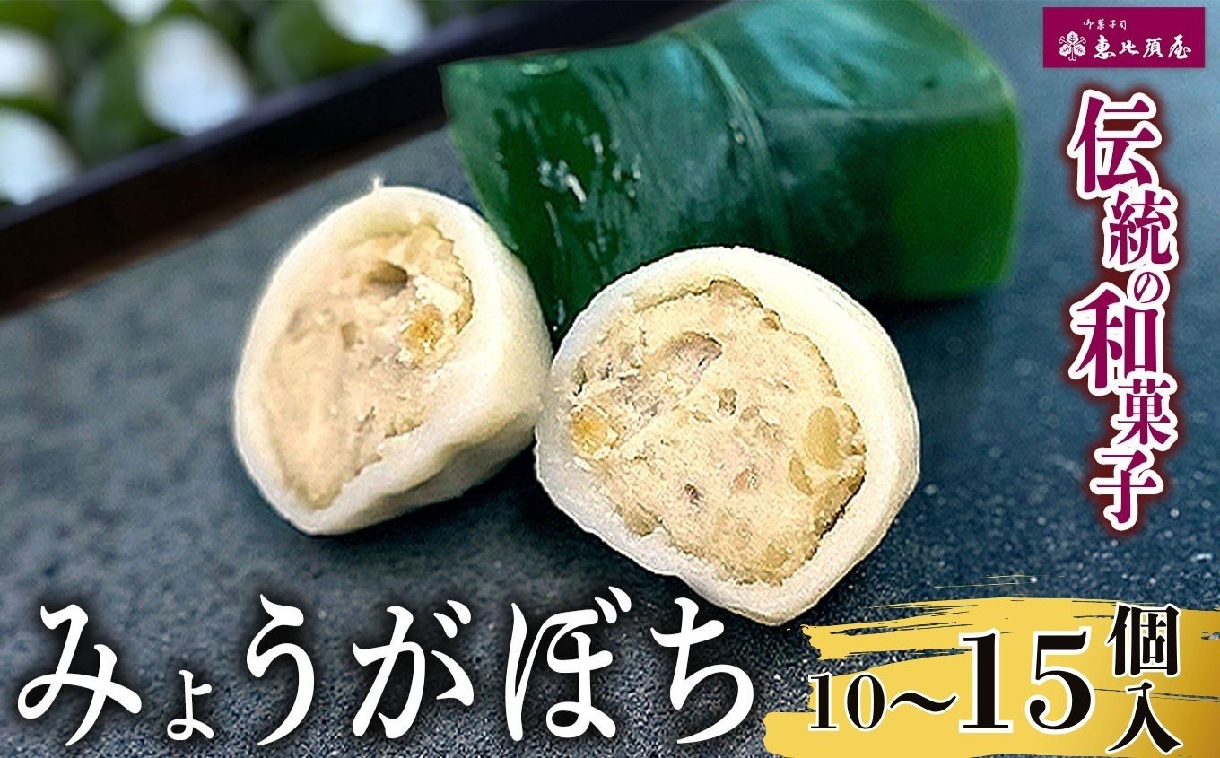 
                  【先行予約】＼恵比須屋 人気和菓子／【数量限定】□■ みょうがぼち 10個入り or 15個入り ■□| 和菓子 和洋菓子 みょうが そら豆 大福 まくわ瓜 羊羹 ようかん デザート スイーツ 餡子 冷凍 おやつ ギフト 手土産 お土産 ご褒美 ご当地 送料無料 岐阜 北方町 ふるさと納税
                