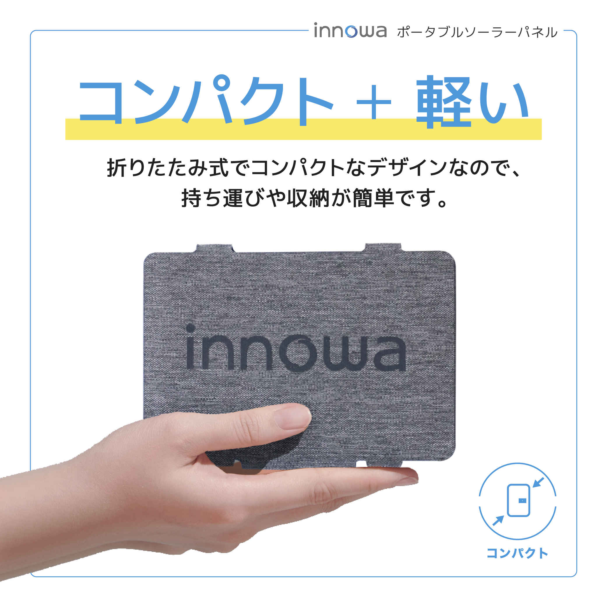 〈innowa〉ポータブルソーラーパネル グレー
