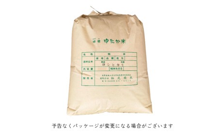 【令和6年産】瑞穂 ゆたか米（こしひかり） 20kg（6-82A）