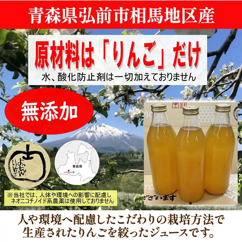 りんごジュース 減農薬栽培【サンふじ】ラベルレス 180ml×12本 ストレート果汁100％ よっちゃんりんご