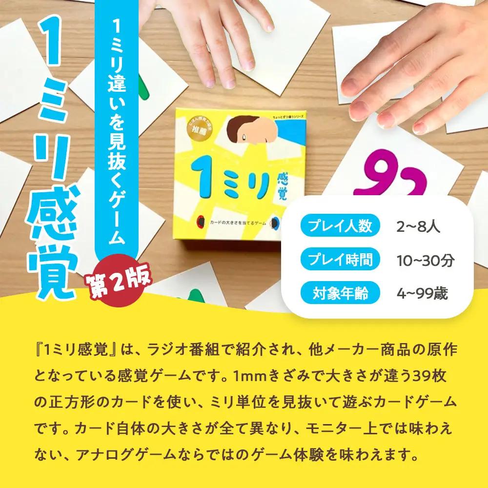 感覚ゲーム『目測1ミリセット』（1ミリ感覚　第2版、1ミリ感覚キューブ）【キッズデザイン賞優秀賞「経済産業大臣賞」、グッド・トイ受賞】【 テーブルゲーム 神奈川県 小田原市  ゲーム ゲーム】