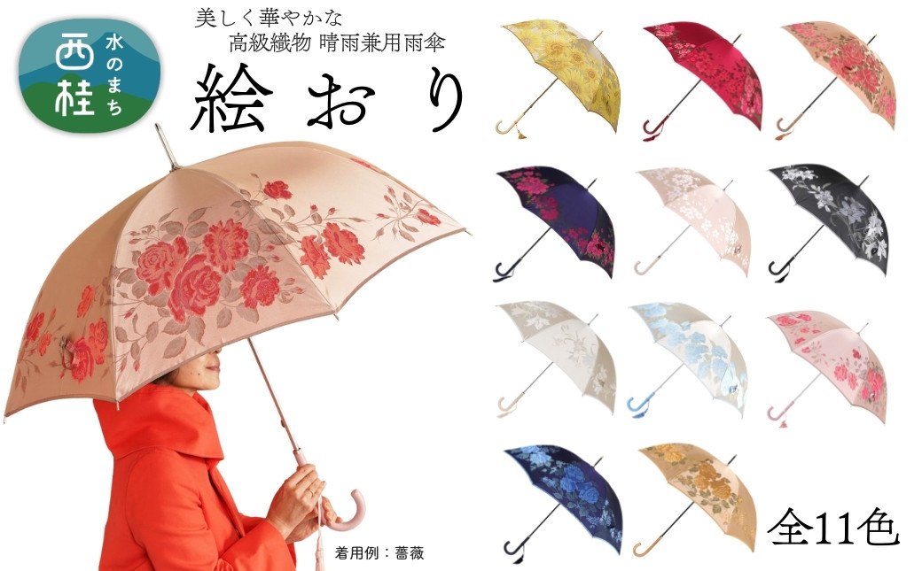 
                  高級織物傘【婦人長傘】 絵おり まるで花束のように季節の花を楽しめる晴雨兼用傘 ／雨具 雨傘 日傘 パステル UVカット 和色  8本骨 手開き レディース UV加工 送料無料 山梨県 槇田商店【n0573_mak】
                