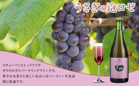 スパークリングワインセット 雪うさぎスパークリング&うさぎの泡ロゼ | 長野 信州