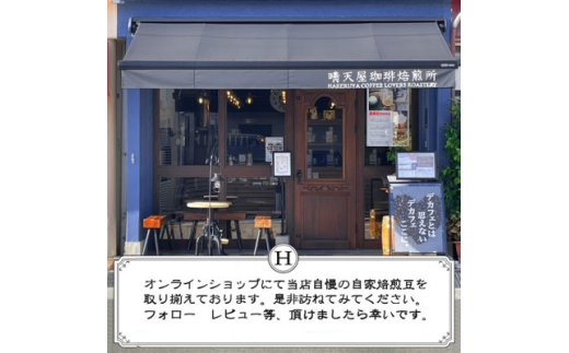 人気のデカフェ　250g×1【1753733】