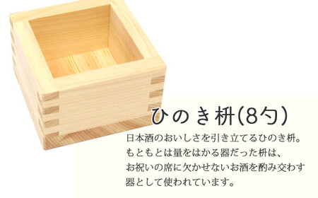 ２蔵（華姫桜・梅錦）飲み比べ「吟醸酒1.8L×２本」と「ひのき枡（8勺）」【近藤酒造（新居浜市）・梅錦山川（四国中央市）】
