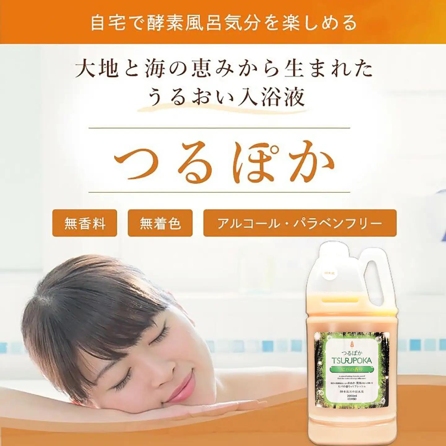 【12回定期便】うるおい入浴液「つるぽかヒバの香り」 2L / お風呂 酵素風呂 乳酸菌 自然 / 恵那市 / 回生堂[AUAU030]