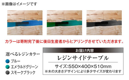 レジンサイドテーブル 国産天然木 とち 瑞浪市 / YADOSHIBI レジン テーブル 木製[AZDI032]