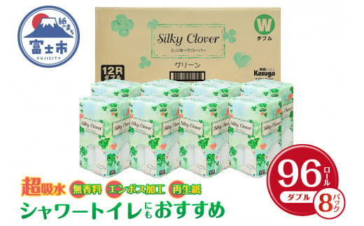 トイレットペーパー シルキークローバー ダブル 96ロール (12R×8パック) 超吸水 ふんわり 肌にはりつきにくい シャワートイレにもおすすめ グリーン 無香料 再生紙 柄・色付き エンボス加工 日用品 生活用品 消耗品 備蓄 SDGs 富士市 [sf023-001]