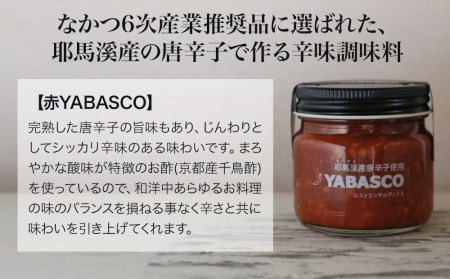 レストランサルディナスギフトボックス(ヤバスコ2種セット) 自家製調味料 YABASCO 大分県産 九州産 中津市 国産 熨斗対応可