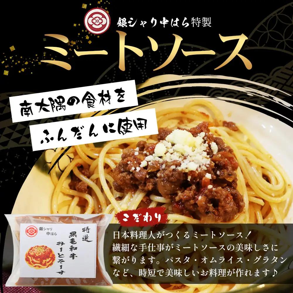 ［2種類］＼日本料理人の手作り／ 鹿児島県産 黒毛和牛レトルトパック 2種セット ≪合計6パック≫ カレー（240g×3パック）/ミートソース（240g×3パック）GN-9｜鹿児島県 南大隅町 あたた
