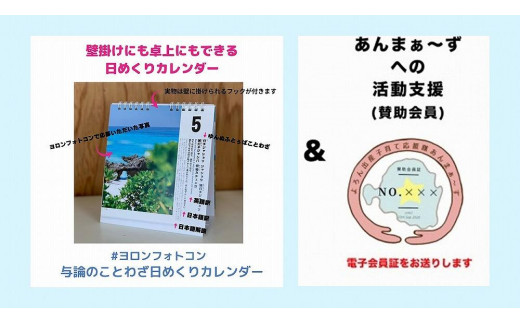 
【卓上用】与論のことわざ日めくりカレンダー【支援金：8千円】
