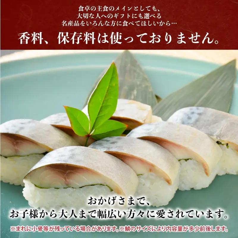 〆鯖寿司 3本 寿司 冷凍 サバ [A-0538]