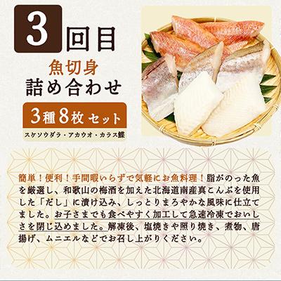 ふるさと納税 印南町 【毎月定期便】海鮮セットG(銀鮭切身・サバフィレ・3種切身)全3回 |  | 03