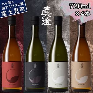 日本酒 純米吟醸 飲み比べ 真澄 フラッグシップ 720ml 4本 純米酒 辛口 真朱 白妙 漆黒 茅色 信州 長野県 富士見町