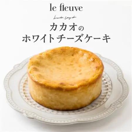 カカオのホワイトチーズケーキ(桐箱入り)【配送不可地域：離島】【1558280】