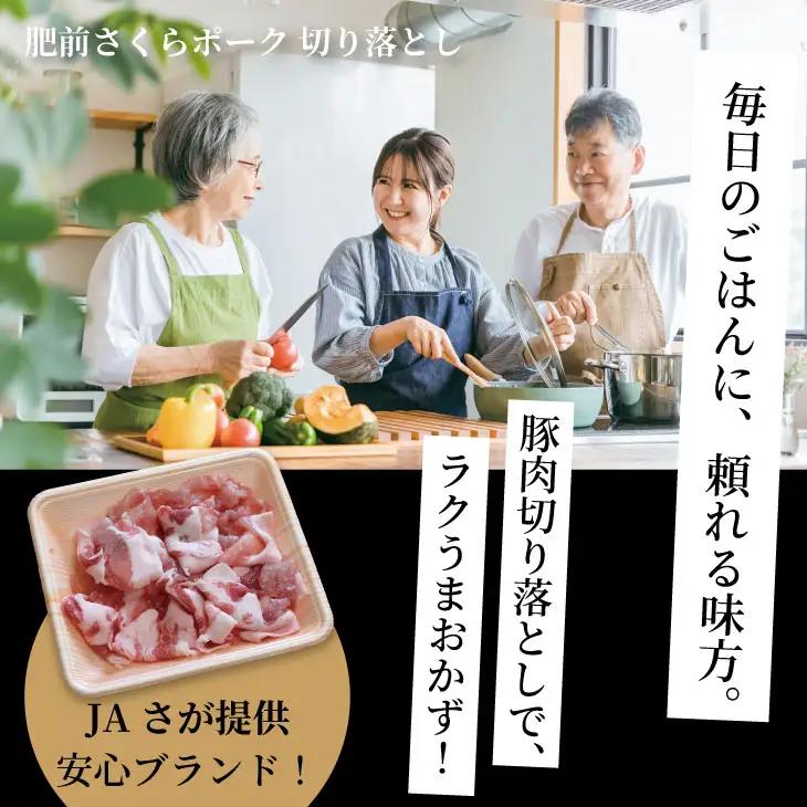 肥前さくら ポーク 切り落とし 2,000g （500g×4）豚肉 切り落とし B140-055