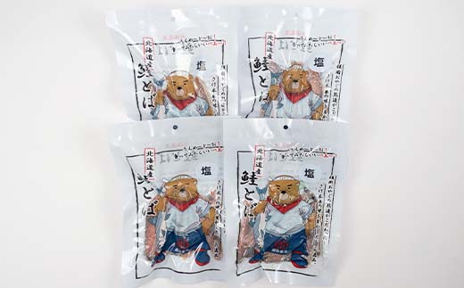【期間限定！寄附額改定↓！】北海道産 鮭とば 4袋 常温 鮭 酒のつまみ つまみ 酒の肴 おやつ ふるさと納税 北海道 鮭とば 鮭 おつまみ 晩酌 珍味 海鮮 海鮮食品 魚介類 魚介 魚 _F4F-7