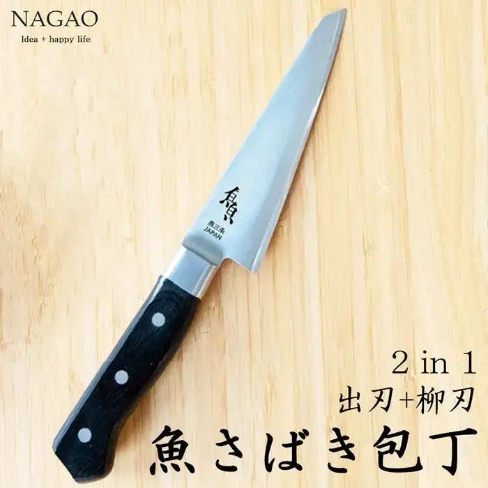 魚さばき包丁 145mm 包丁 調理器具 キッチン用品