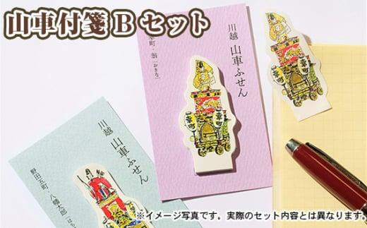 
No.986 山車付箋Bセット ／ ふせん フセン STICKY 川越氷川祭 文房具 埼玉県
