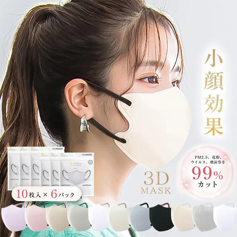 一木良品 ICHIBOKU 3Dマスク 60枚(10枚×6パック) [アイボリー] MAS20-3set_0243-006-T07-4