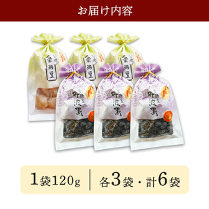 丹波黒豆甘納豆3袋 & 栗納豆セット3袋 / 和菓子 スイーツ プレゼント 綾部市 / 丹波黒総本舗?樺?村屋［BSCN034］