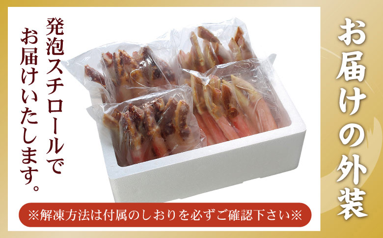 【生食可】生たらば・本ずわい棒肉剥き身各800g(計1.6kg) D-56020