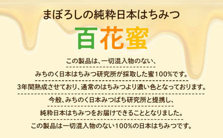日本はちみつ　500グラム　まぼろしの純粋日本はちみつ