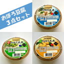 【ふるさと納税】兵庫県産おぼろ豆腐3点セット(プレーン・生ゆず・枝豆)250g×10個【配送不可地域：離島】【1491507】