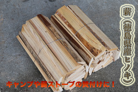 薪(焚き付け用) 徳島県産杉材 ※離島不可 山口製材《30日以内に出荷予定(土日祝除く)》| 乾燥 薪 乾燥薪 薪ストーブ 針葉樹 焚き火 バーベキュー キャンプ 防災 アウトドア 徳島県 佐那河内村---sanagouchi_ygs_1_10kg---