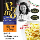 【ふるさと納税】生パスタ フェットチーネ 30食 120g × 30個 Primo プレーン 久保田麺業 個包装 パスタ 生麺 パスタ麺 生パスタ麺 スパゲッティ スパゲティ 麺 常温 常温保存 イタリアン ご家庭で本格イタリアン 香川県 香川 丸亀 丸亀市