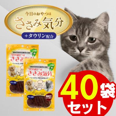 ふるさと納税 久留米市 今日のおやつはささみ気分(極細切り猪肉入り)40g×40袋(久留米市)