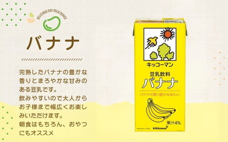 【ふるなびWEEK対象】豆乳 フルーツ コーヒー フレーバー 3種 200ml 計54本 セット キッコーマン豆乳