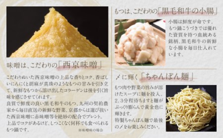 M64-11 こうづき もつ鍋(白味噌・赤辛)食べ比べ